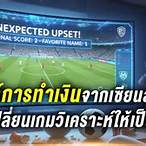 เซียนสเต็ป69