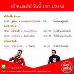 เซียนสเต็ป 69 วันนี้